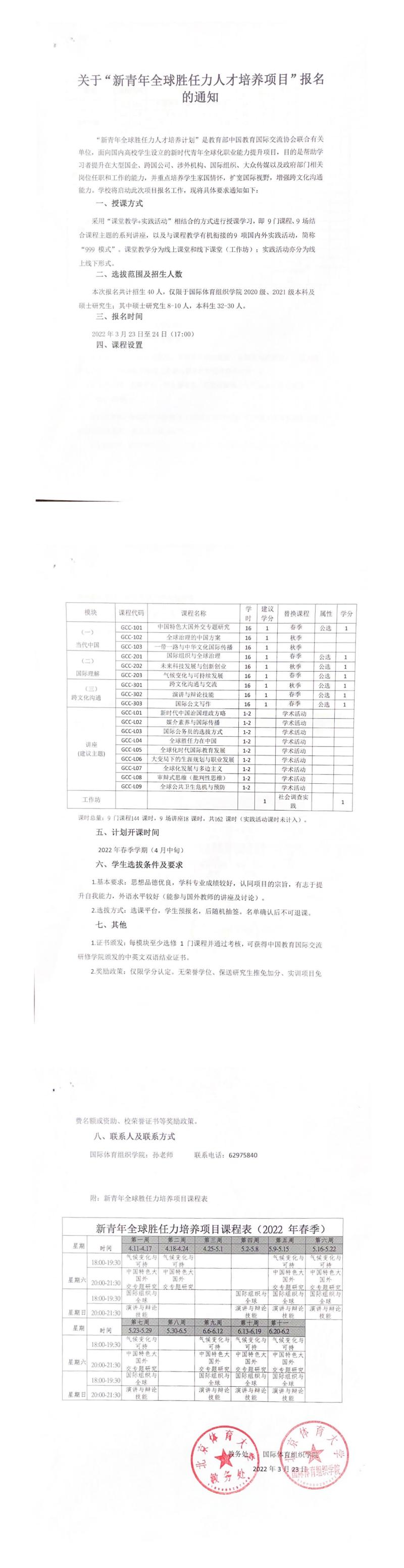 关于“新青年全球胜任力人才培养项目”报名_00(1).png